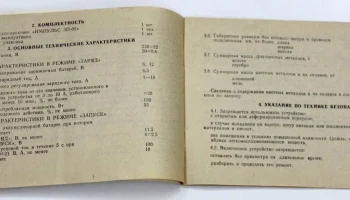 Импульс ЗП-02 (1989) 2