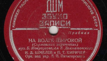 Московский Дом звукозаписи (1938) 11