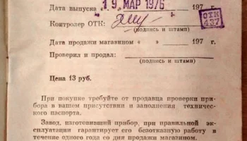 Реле времени (1971) 6
