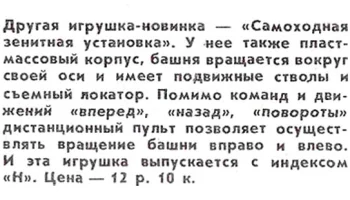 Самоходная зенитная установка (1984) 0