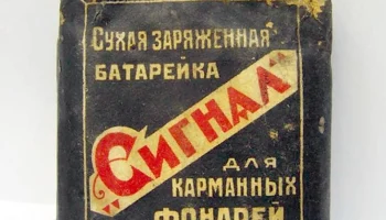 Сигнал (1926) 0