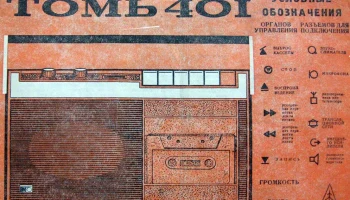 Томь-301 (1971) 4