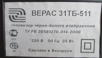 Верас 31ТБ-511/1 (2000) 9