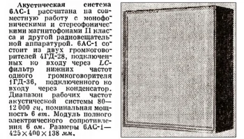 6АС-1 (1971) 2