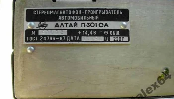 Алтай П-301СА (1989) 8