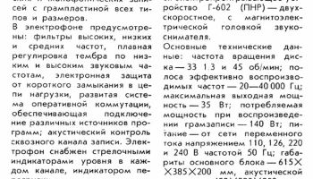 Арктур-003 стерео (1977) 8