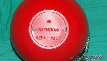 Батискаф (1981) 5
