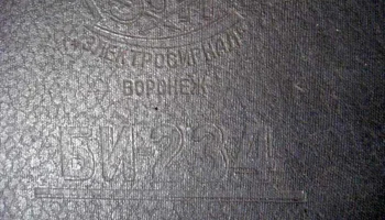 БИ-234 (1934) 8