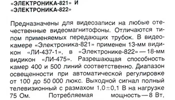 Электроника-822 (1986) 1