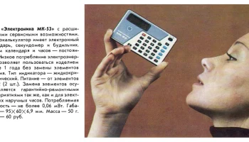 Электроника МК-53 (1981) 1