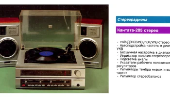 Кантата-205-стерео (1986) 0