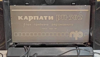 Карпаты П-402С (1990) 22