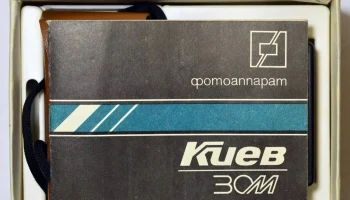 Киев-30 (1975) 16