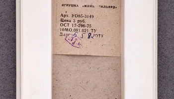 Мини-бильярд (1977) 4