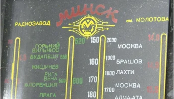 Минск (1947) 5