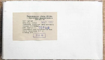 Нейва РП-204 (1992) 17