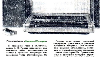Ноктюрн-103-стерео (1976) 0