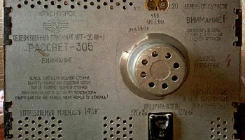 Рассвет-305 (1972) 3