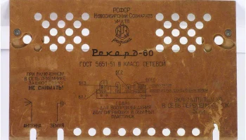 Рекорд-60 (1960) 27