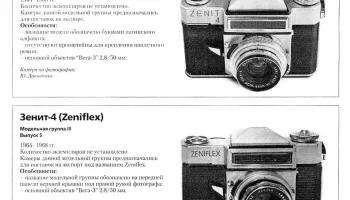 Зенит-4 (1964) 0