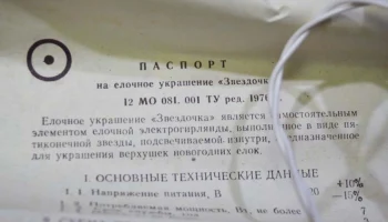 Звёздочка (1988) 6