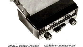 А-370 (1969) 1