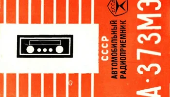 А-373 (1974) 5