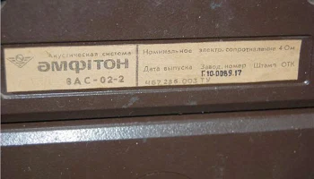 Амфитон РМЛП-201С (1990) 14