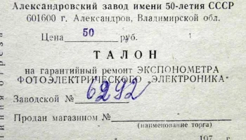 Электроника (1975) 1