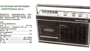 Электроника-203-стерео (1980) 1