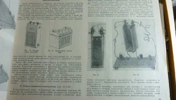 Электротехника в 200 опытах (1964) 10