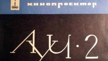 Луч-2 (1962) 0
