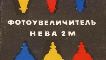 Нева-2М (1963) 1