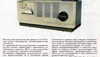 Огонек-2 (1970) 1