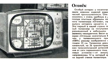 Огонёк (1965) 0