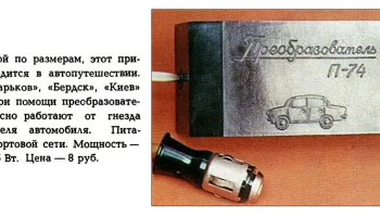 П-74 (1974) 2
