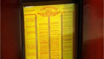 Партизан (1946) 5