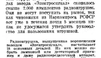 Первая радиолаборатория (1935) 3