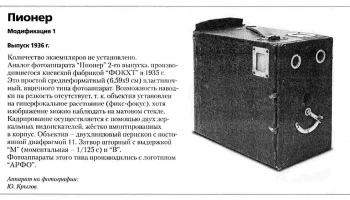 Пионер (1935) 1