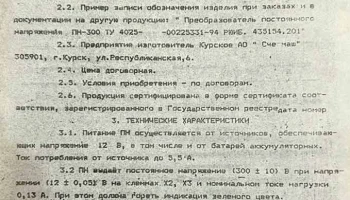 ПН-300 (1994) 2