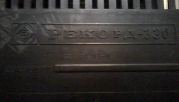 Рекорд-336 (1976) 8