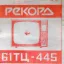 Рекорд 61ТЦ-445 (1993)