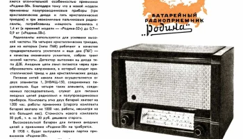 Родина-58 (1957) 6