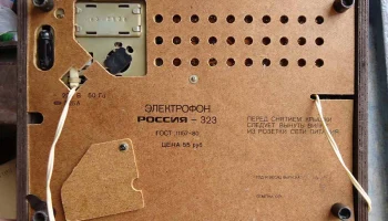 Россия-323 (1982) 11