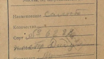 Салют (1946) 17