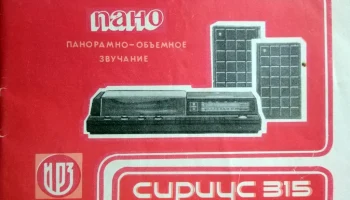 Сириус-З15-пано (1978) 3