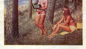 ВЭФ-12 (1967) 1