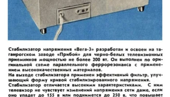 Вега-3 (1970) 1