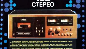 Вильма-102-стерео (1981) 6