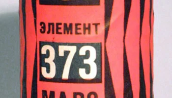 373 "Марс" (1967) 3
